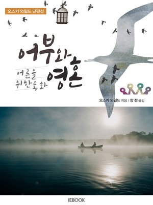 cover image of 어른을 위한 동화